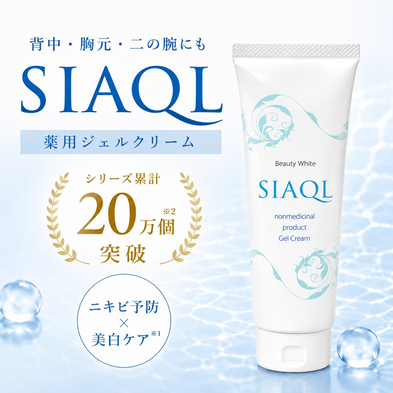 シアクル ゲルクリーム