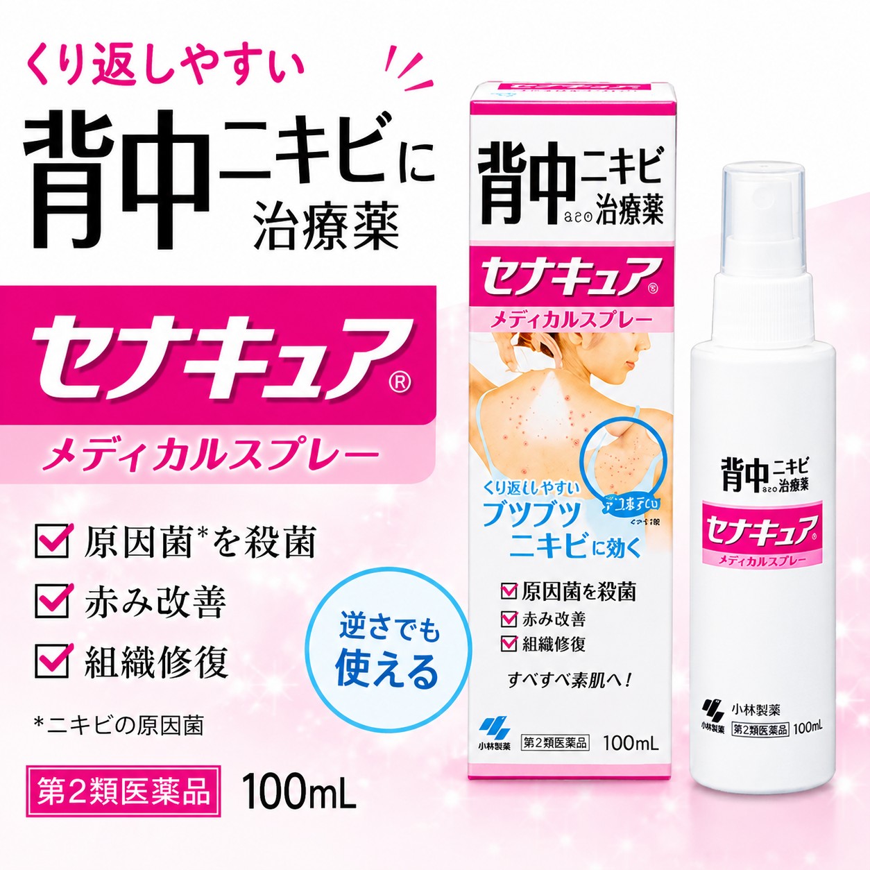 セナキュア