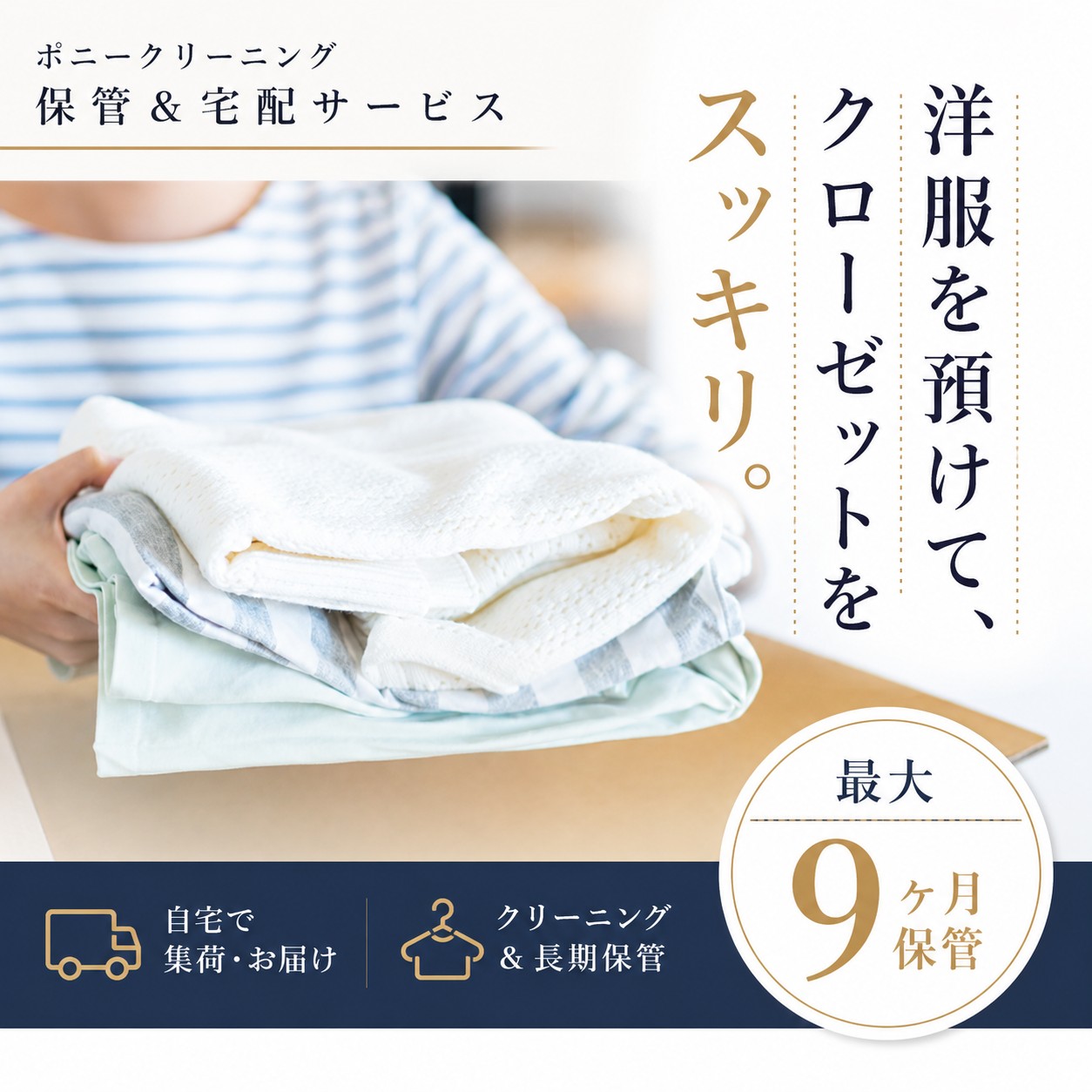 ポニークリーニング